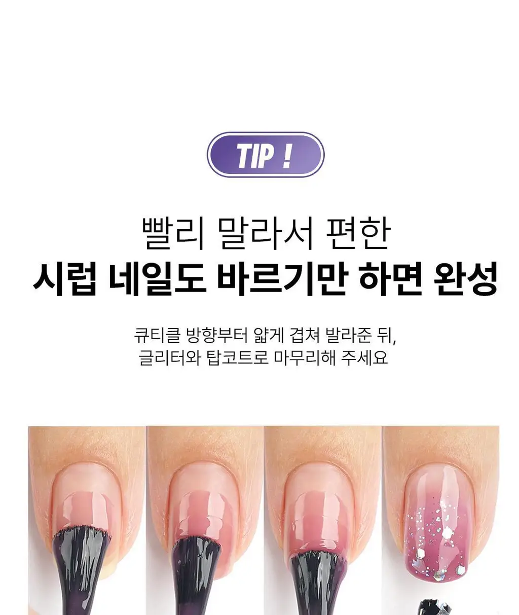 [빠른건조] 위드샨 60초 매니큐어 시럽 솔리드 글리터 9ml 37종 상세페이지 17